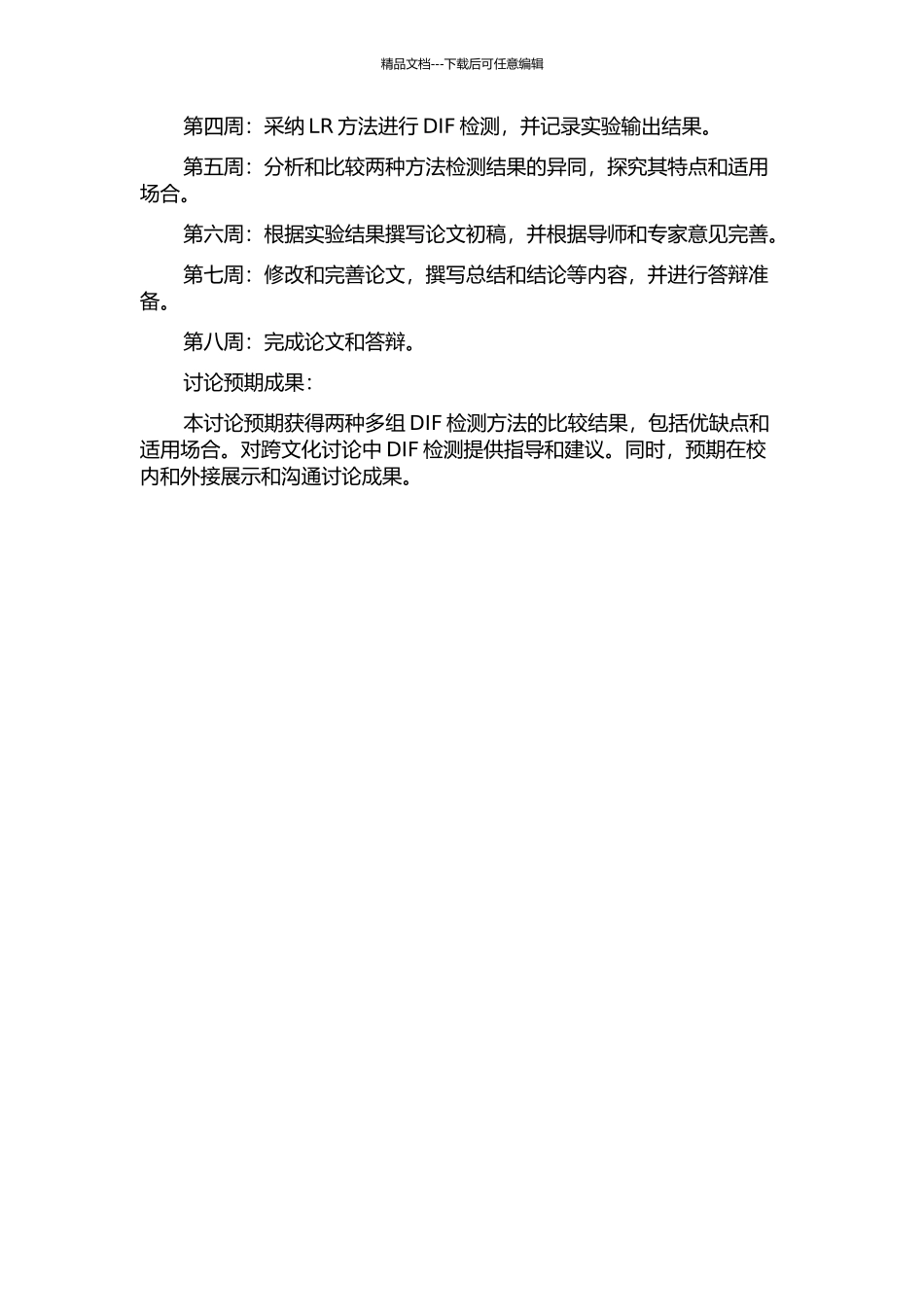两种多组DIF检测方法的比较研究的开题报告_第2页