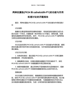 两种抗菌肽的功能与作用机理研究的开题报告