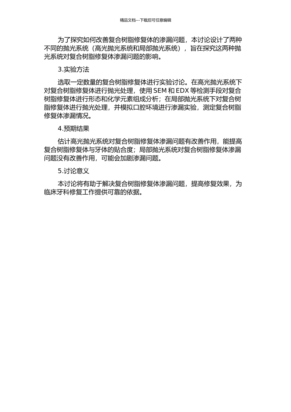 两种抛光系统对复合树脂修复体渗漏的影响的开题报告_第2页