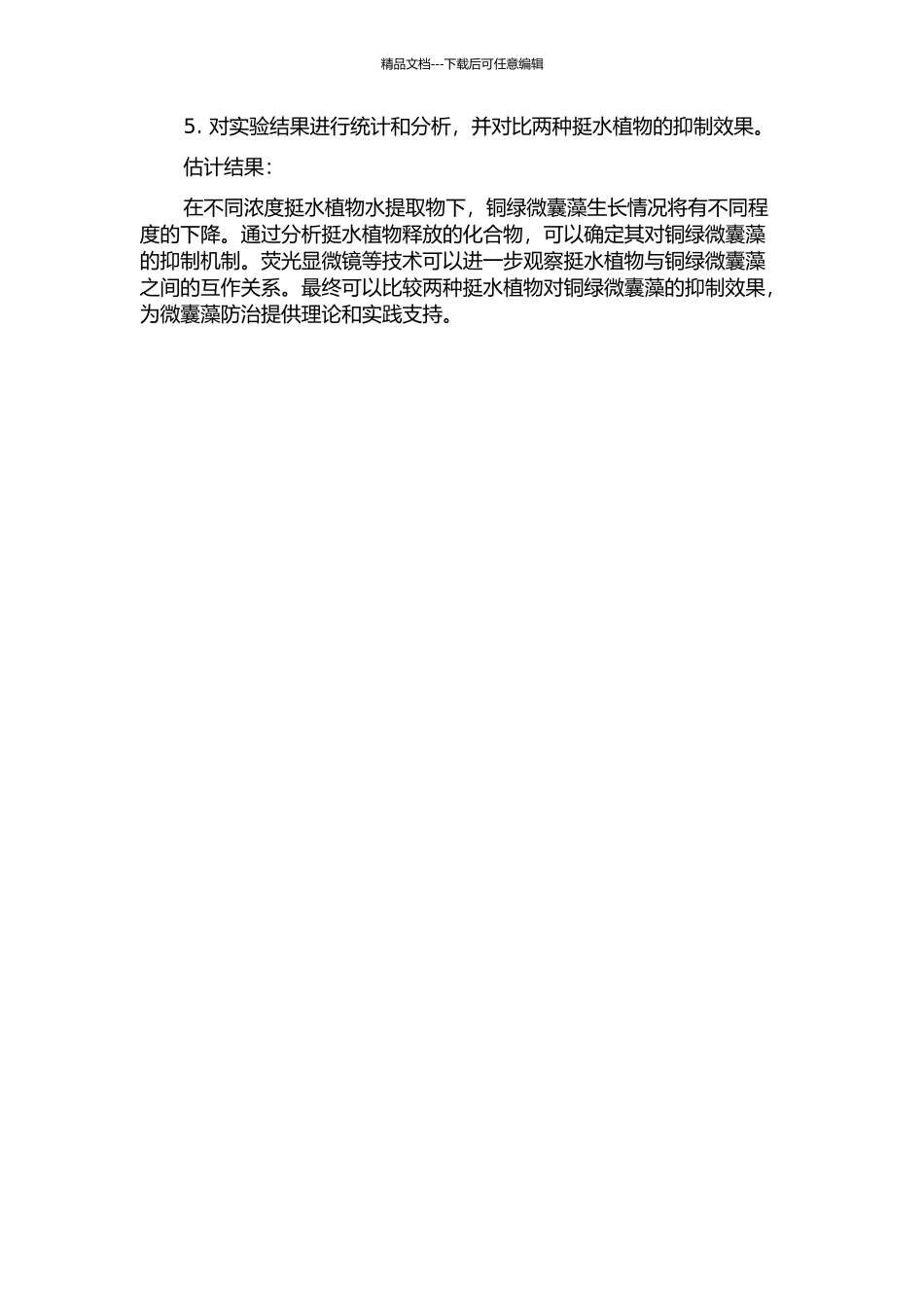 两种挺水植物对铜绿微囊藻抑制作用的研究的开题报告_第2页