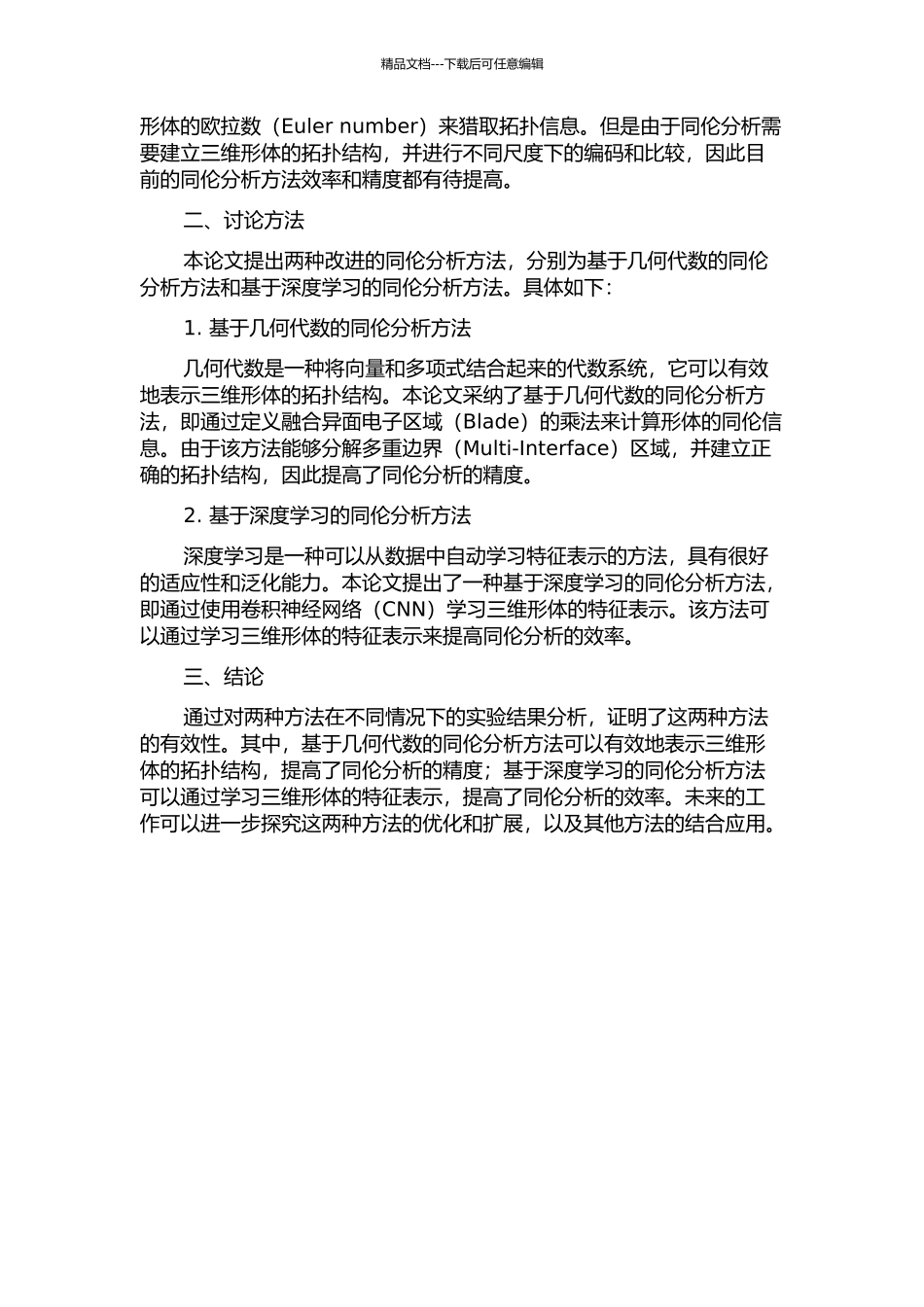 两种改进的同伦分析方法的开题报告_第2页