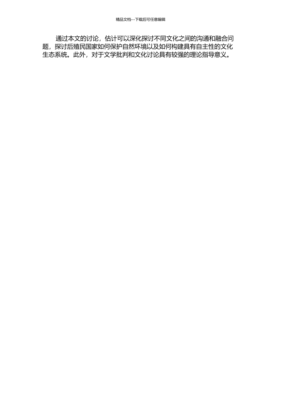 两种文化的冲突与融合——《丛林故事》的后殖民解读的开题报告_第2页