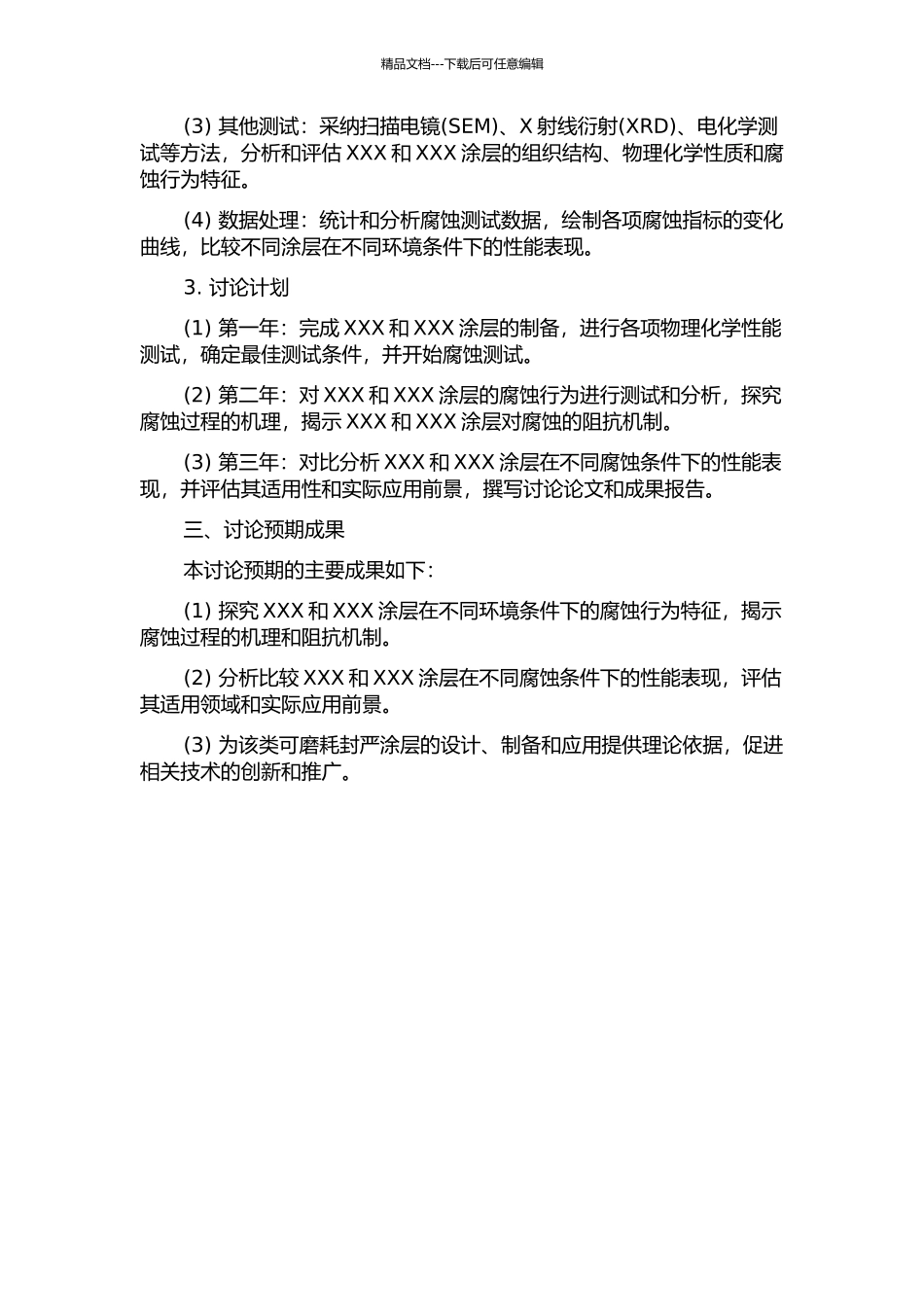 两种新型可磨耗封严涂层腐蚀行为特征研究开题报告_第2页