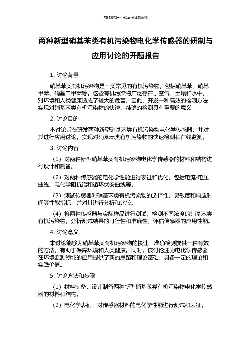 两种新型硝基苯类有机污染物电化学传感器的研制与应用研究的开题报告_第1页