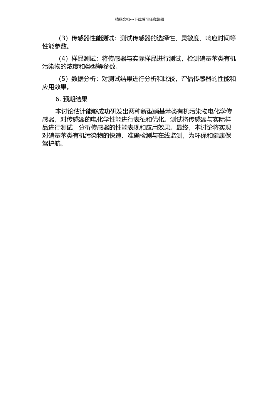 两种新型硝基苯类有机污染物电化学传感器的研制与应用研究的开题报告_第2页