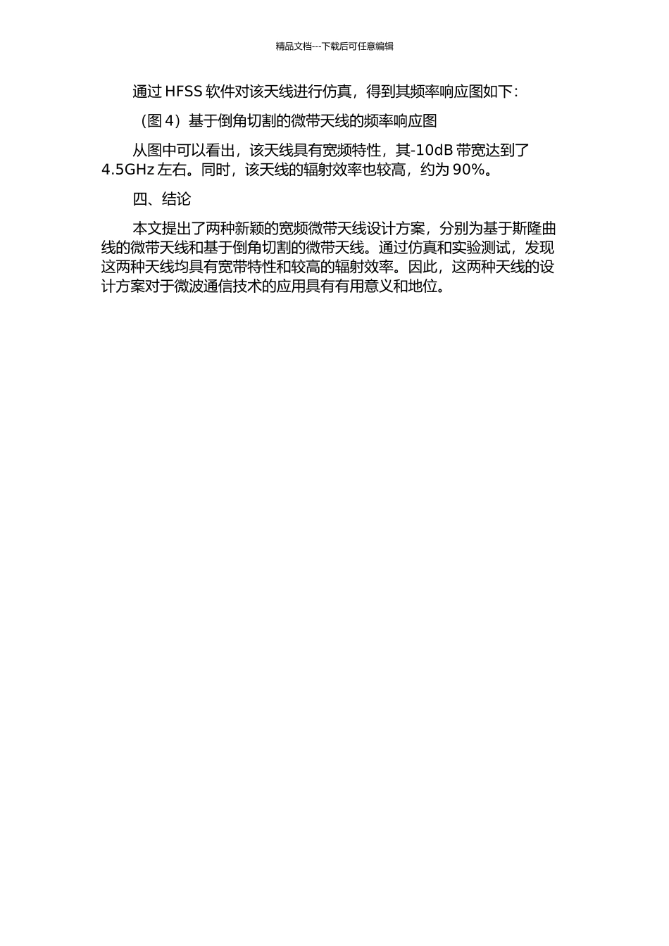 两种新颖的宽频微带天线的研究的开题报告_第2页