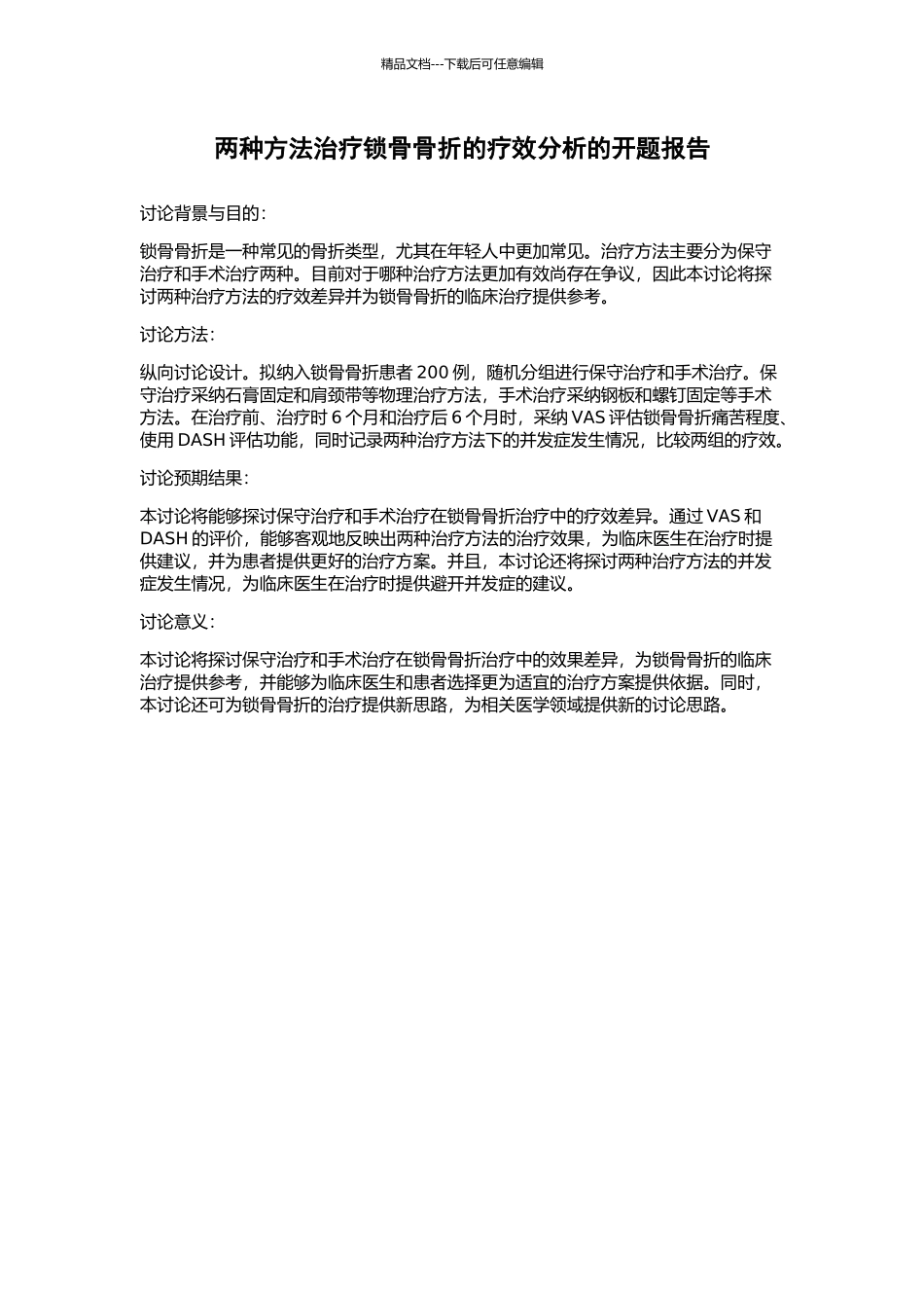 两种方法治疗锁骨骨折的疗效分析的开题报告_第1页