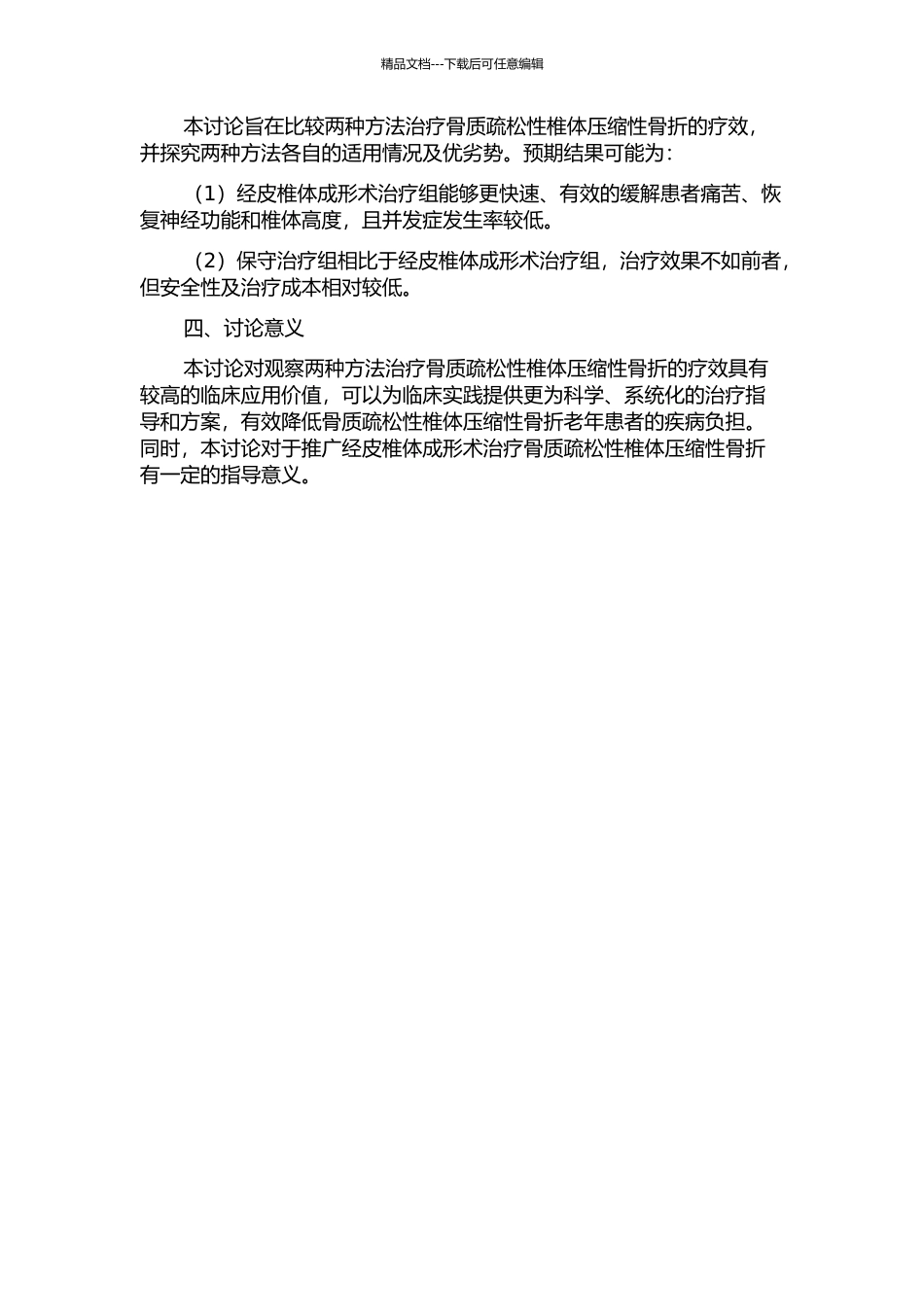 两种方法治疗骨质疏松性椎体压缩性骨折的疗效观察的开题报告_第2页