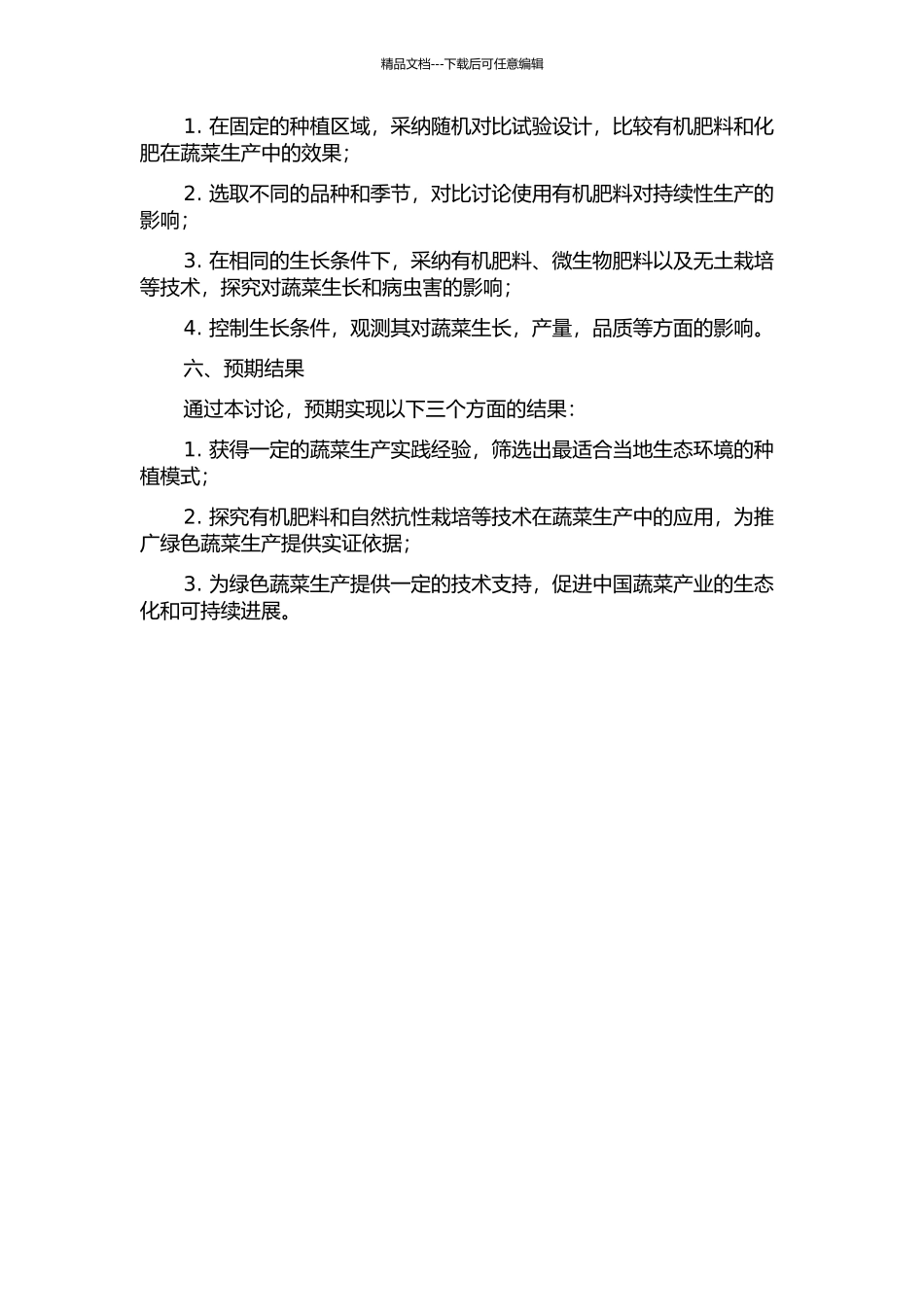 两种日光温室蔬菜绿色防控技术研究的开题报告_第2页