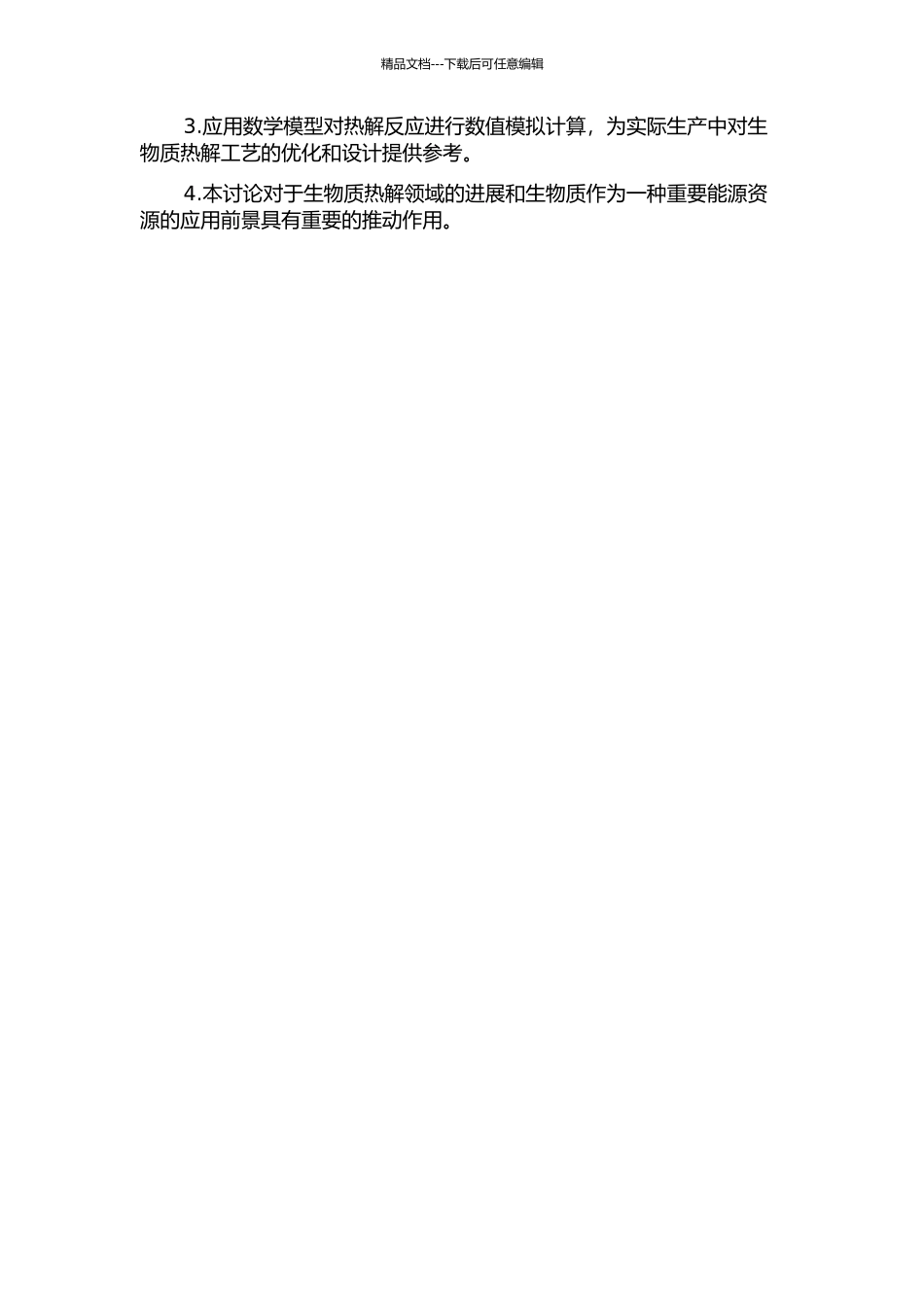 两种无机添加剂对生物质热解的催化作用研究的开题报告_第2页