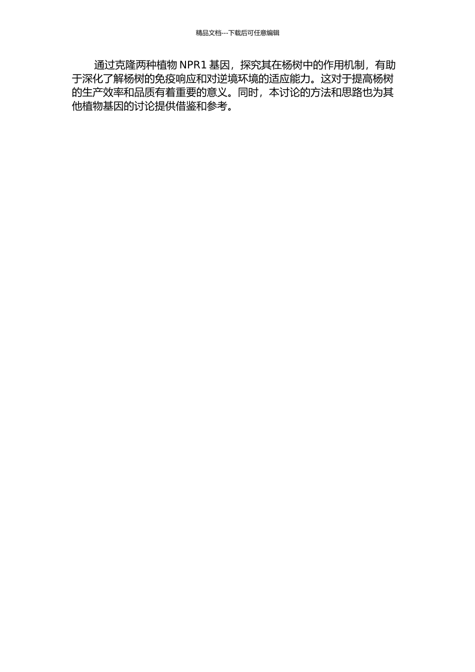 两种植物NPR1基因的克隆及其对杨树转化的研究的开题报告_第2页