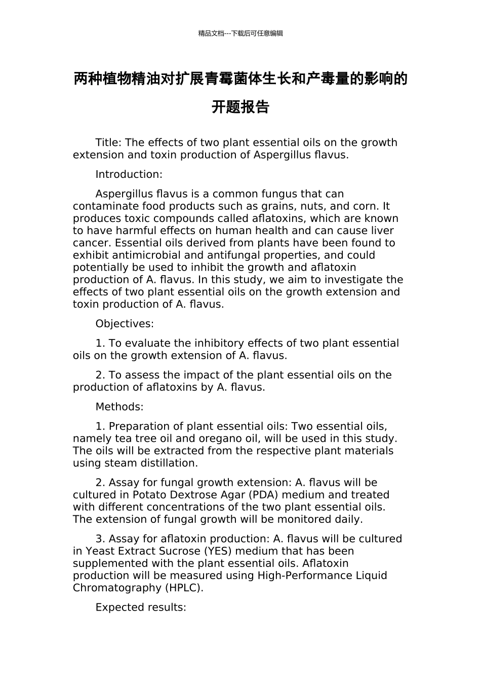 两种植物精油对扩展青霉菌体生长和产毒量的影响的开题报告_第1页
