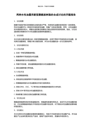 两种水性油墨用新型聚酰胺树脂的合成研究的开题报告