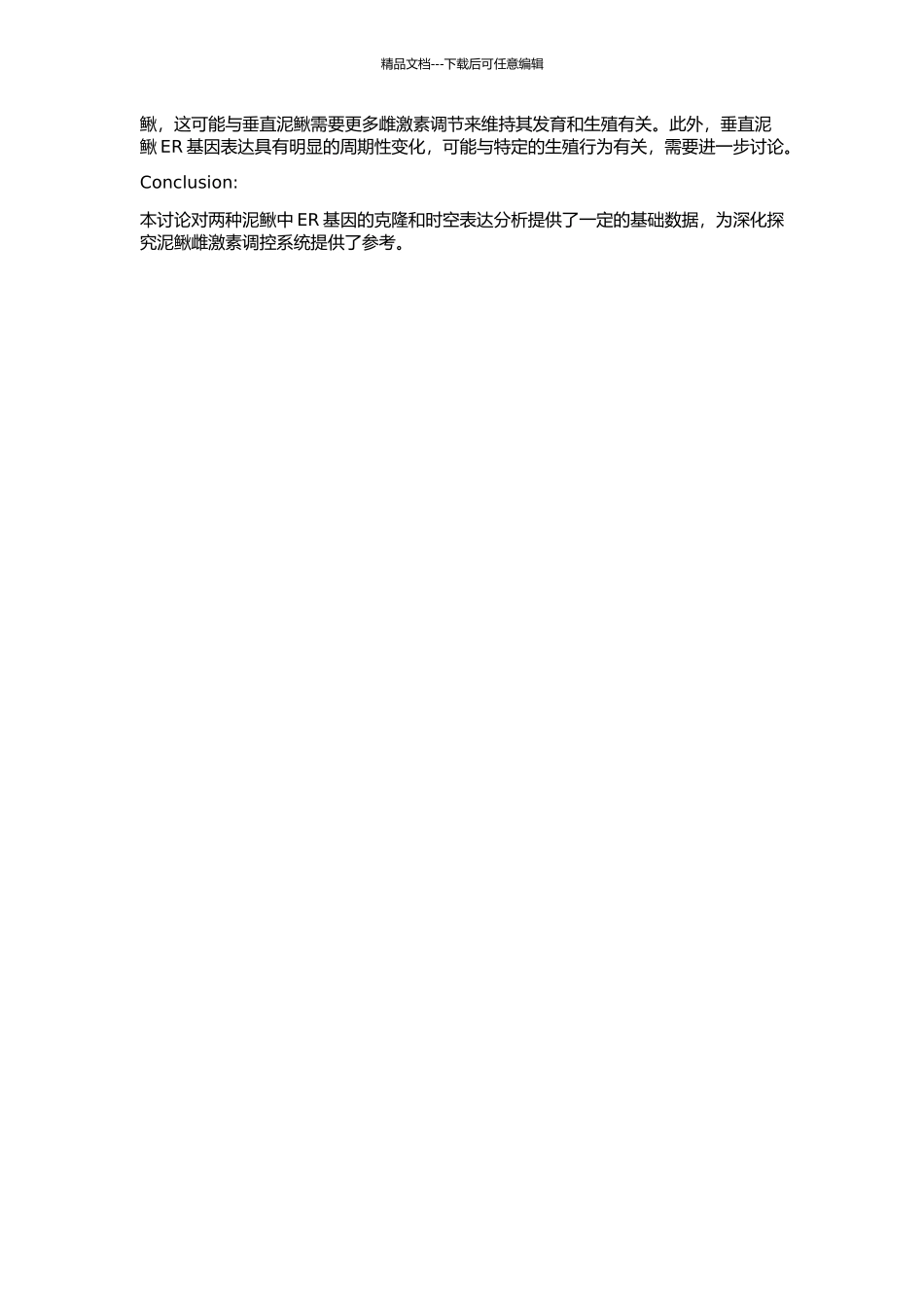 两种泥鳅中ER基因的克隆与时空表达的开题报告_第2页