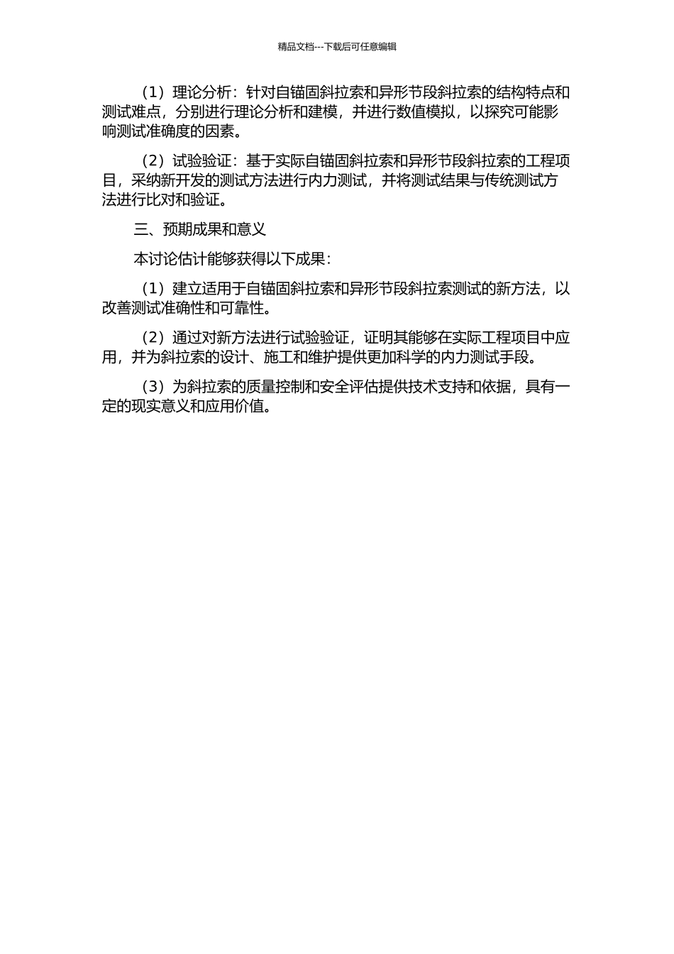 两种特殊构造斜拉索的索力测试方法研究的开题报告_第2页