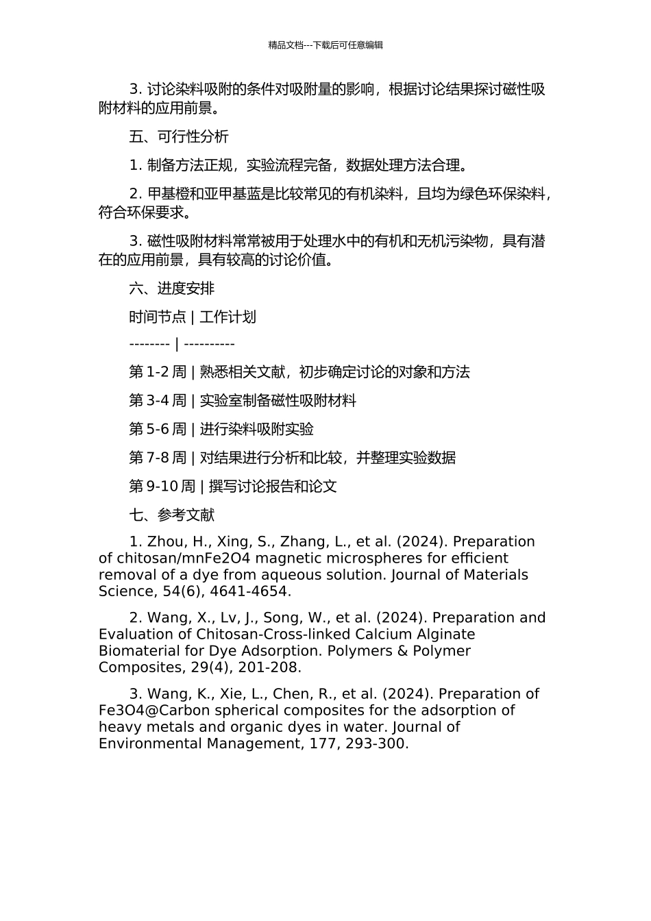 两种磁性吸附材料制备及其染料吸附性能研究开题报告_第2页