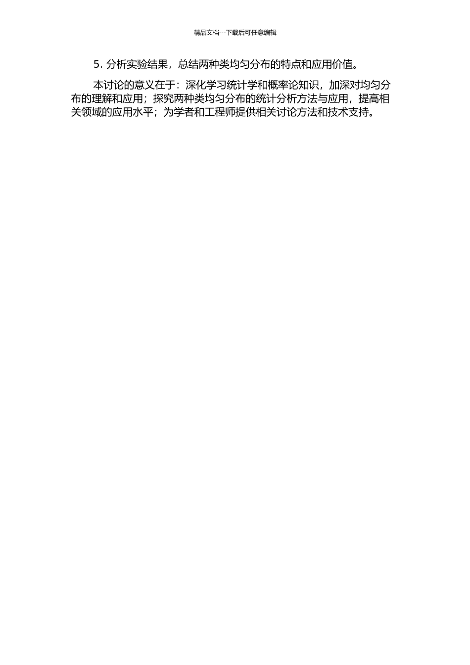 两种类均匀分布的统计分析的开题报告_第2页