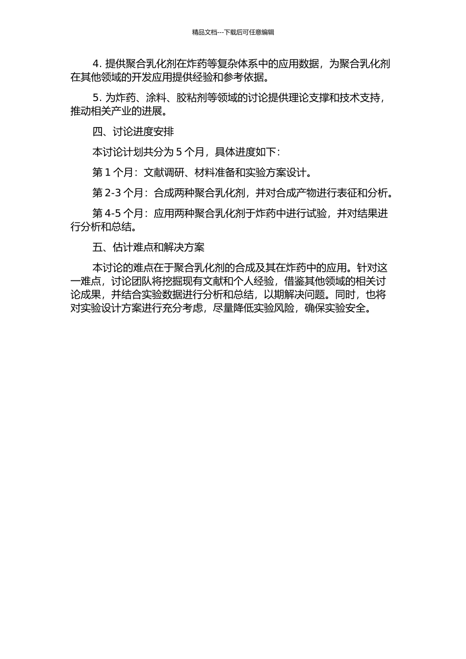 两种聚合乳化剂的合成及在炸药中的应用研究的开题报告_第2页