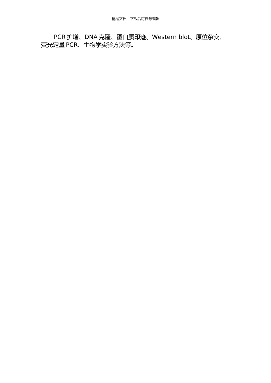 两种节肢动物纤溶蛋白酶基因克隆与表达的开题报告_第2页