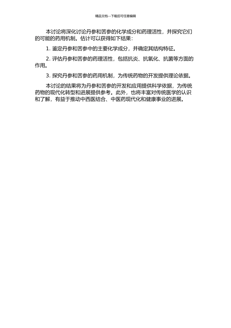 两种药用植物的化学成分与药理活性研究的开题报告_第2页