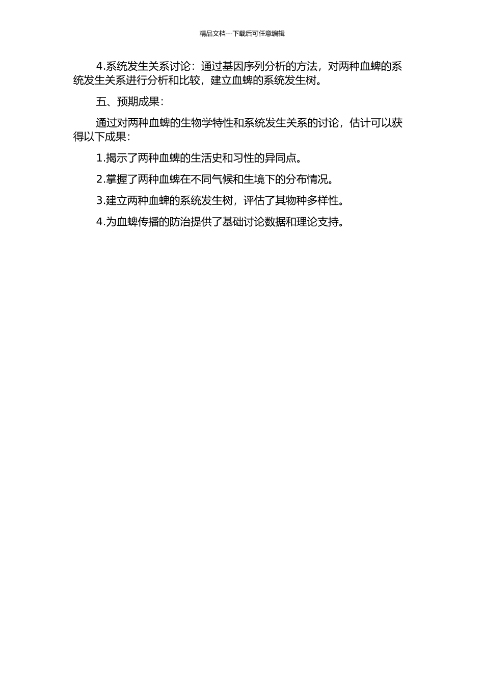 两种血蜱的生物学特性及系统发生关系分析的开题报告_第2页
