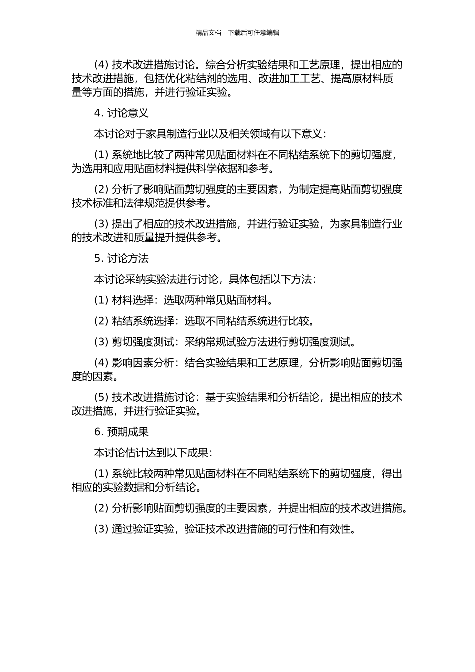 两种贴面材料在不同粘结系统下剪切强度的对比研究的开题报告_第2页