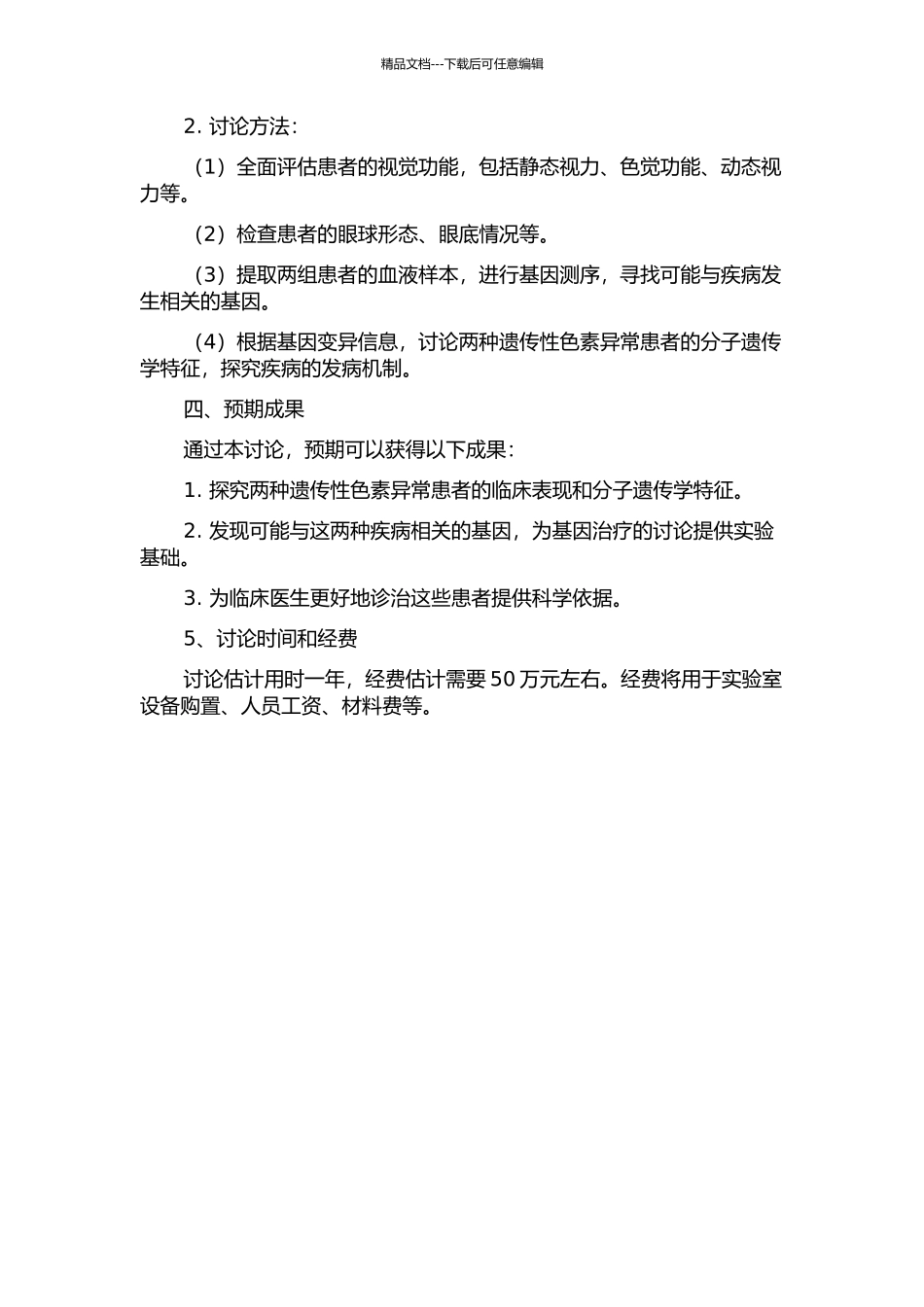 两种遗传性色素异常患者临床及分子遗传学研究的开题报告_第2页