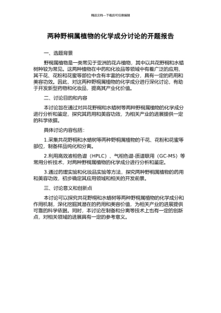 两种野桐属植物的化学成分研究的开题报告