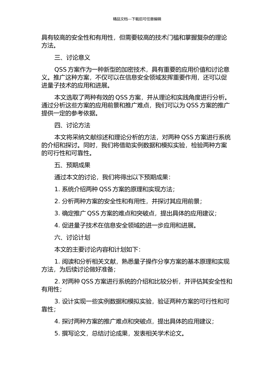 两种量子操作分享方案的推广的开题报告_第2页