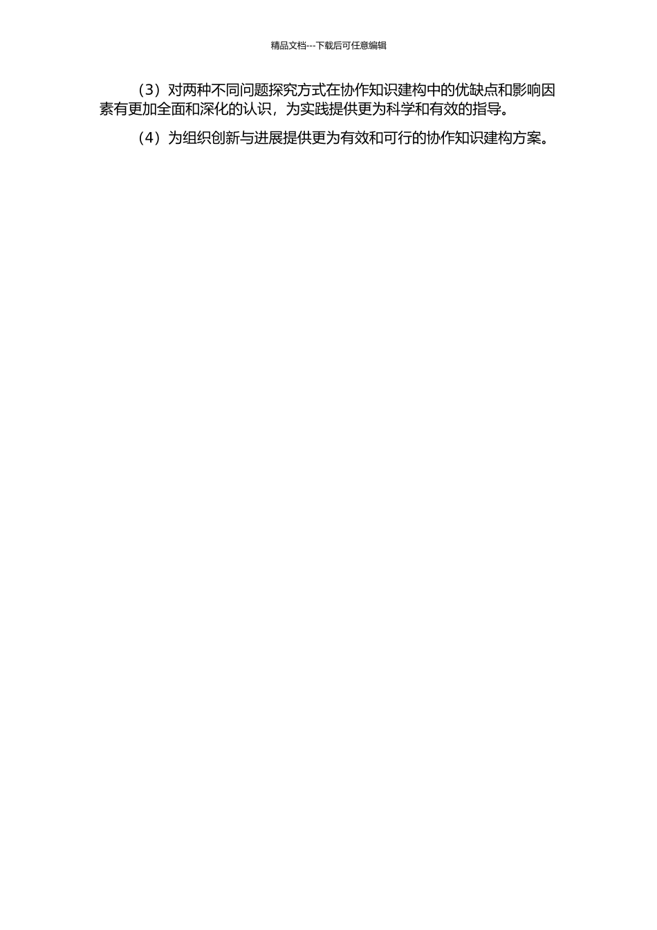 两种问题探究方式对协作知识建构的影响研究的开题报告_第2页