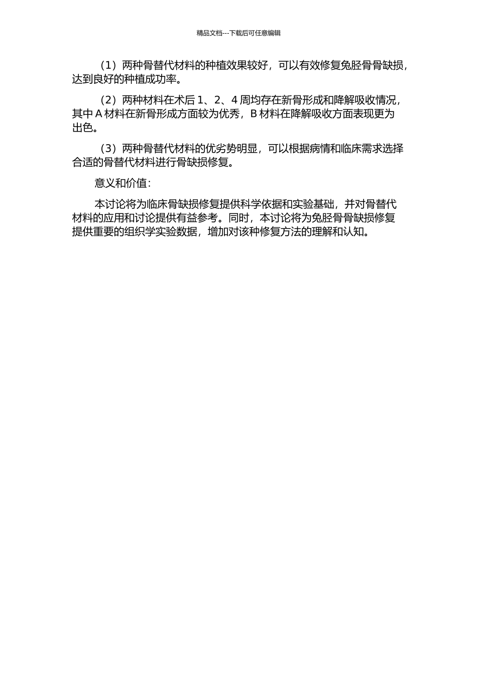 两种骨替代材料修复兔胫骨种植体骨缺损的组织学实验研究的开题报告_第2页