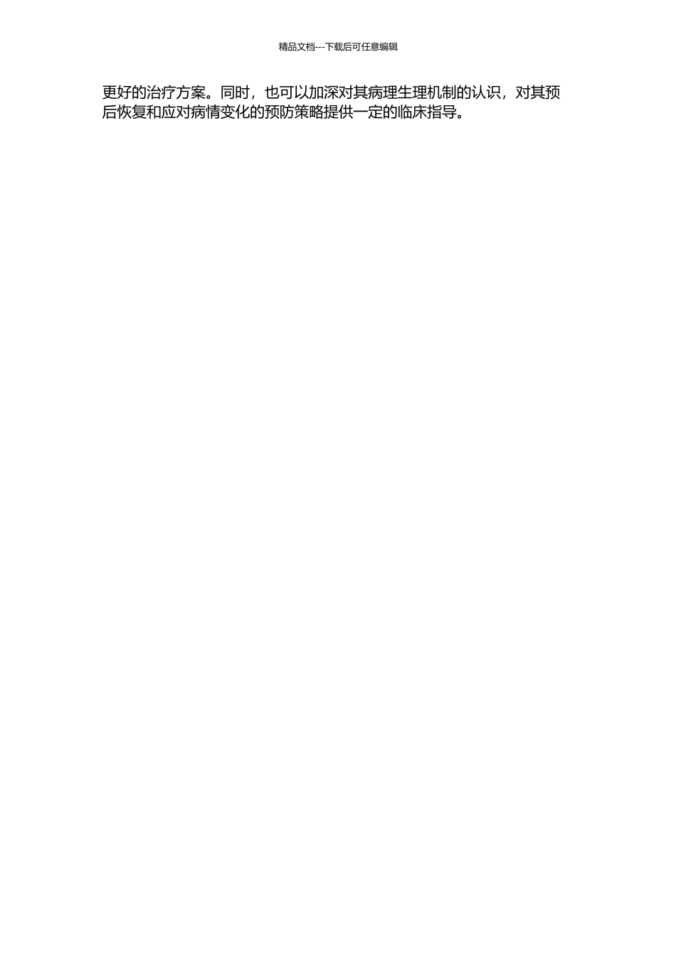 两种髓内固定装置治疗股骨转子间骨折的临床疗效对比研究的开题报告_第2页