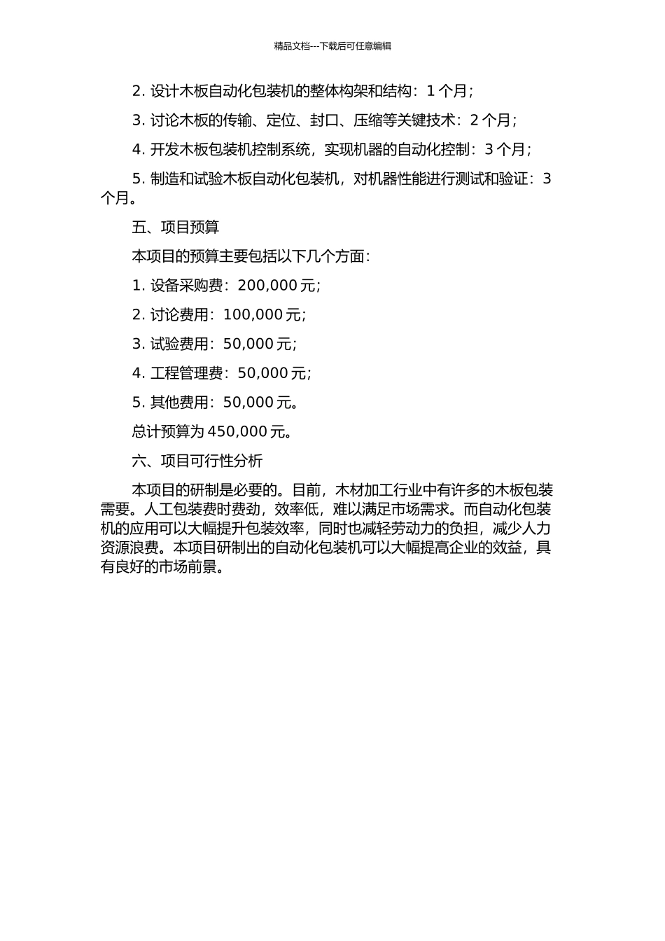 两米长木板自动包装机的研制的开题报告_第2页