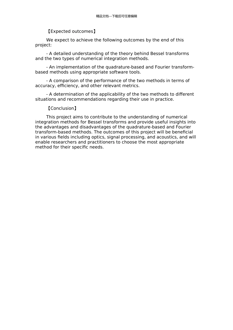 两类Bessel变换数值积分方法研究及其实现的开题报告_第2页