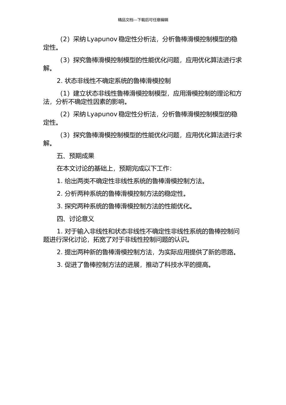 两类不确定非线性系统的鲁棒滑模控制的开题报告_第2页
