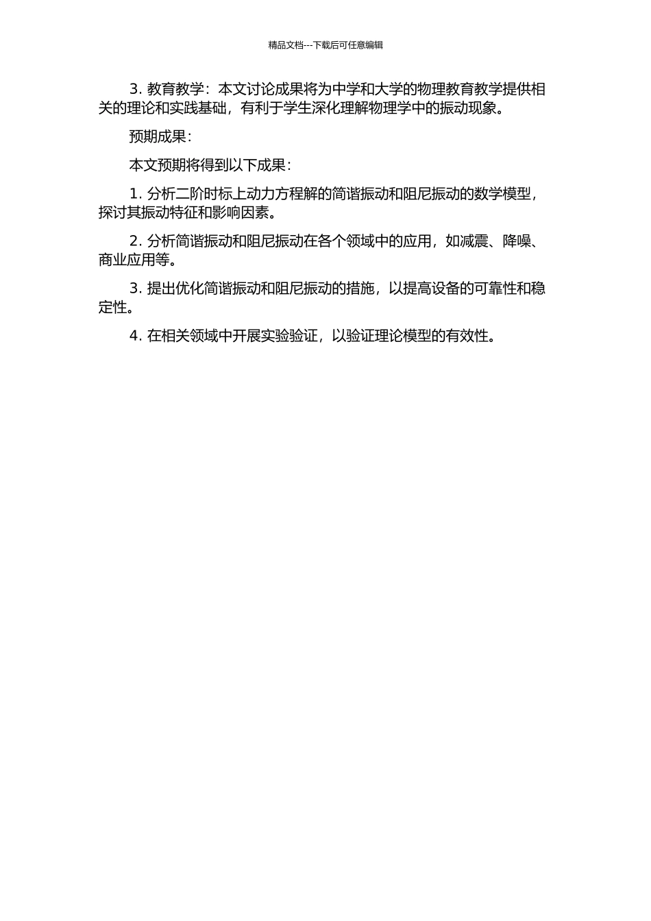 两类二阶时标上动力方程解的振动性质的开题报告_第2页