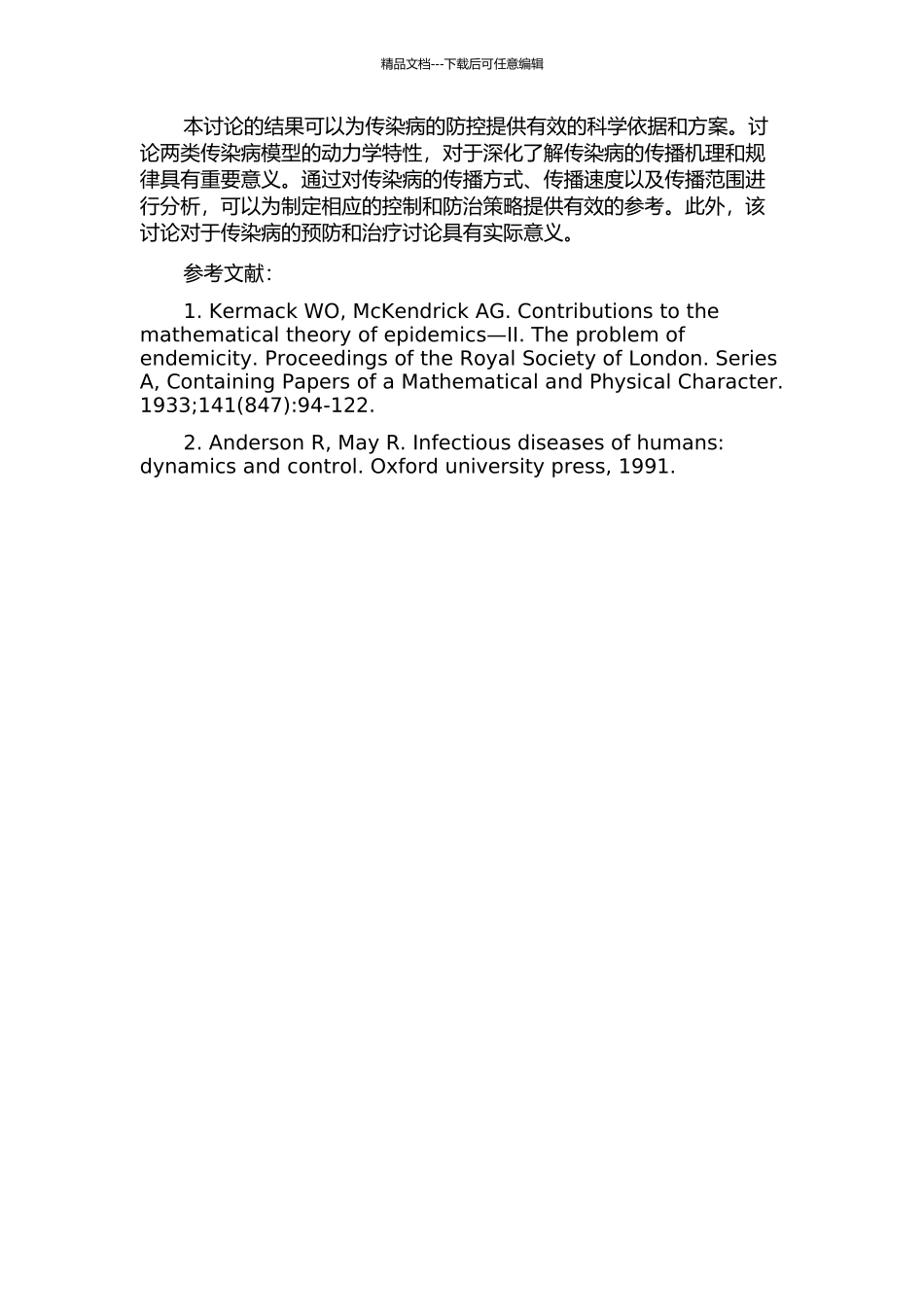 两类传染病模型的动力学研究的开题报告_第2页