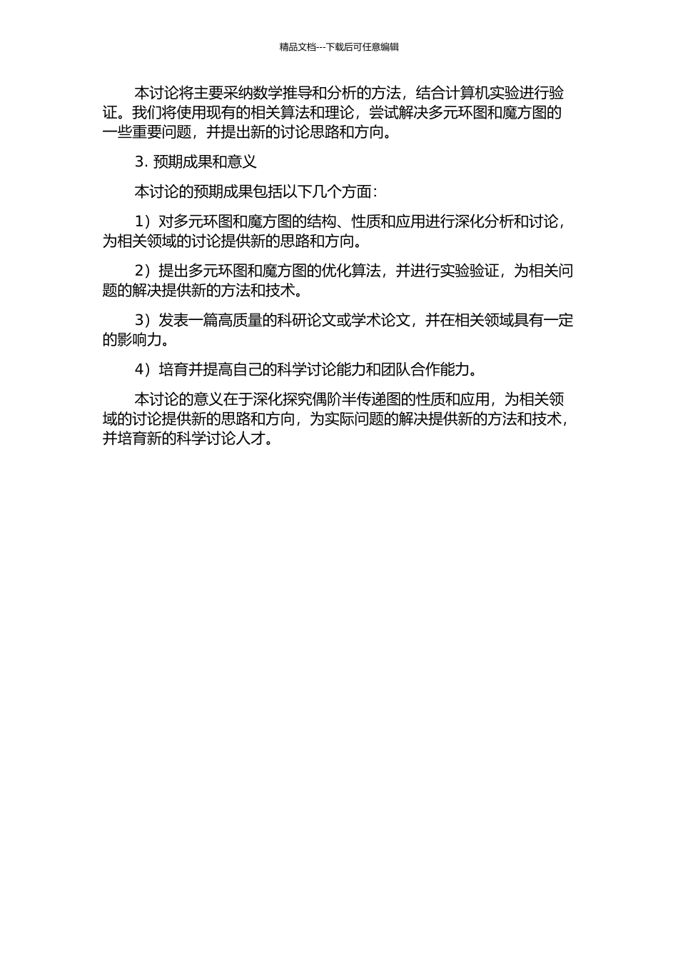两类偶阶半传递图的研究的开题报告_第2页