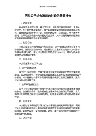 两类公平组合游戏的研究的开题报告
