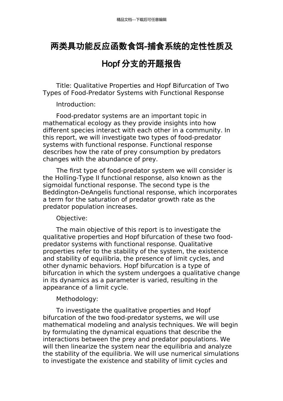 两类具功能反应函数食饵-捕食系统的定性性质及Hopf分支的开题报告_第1页