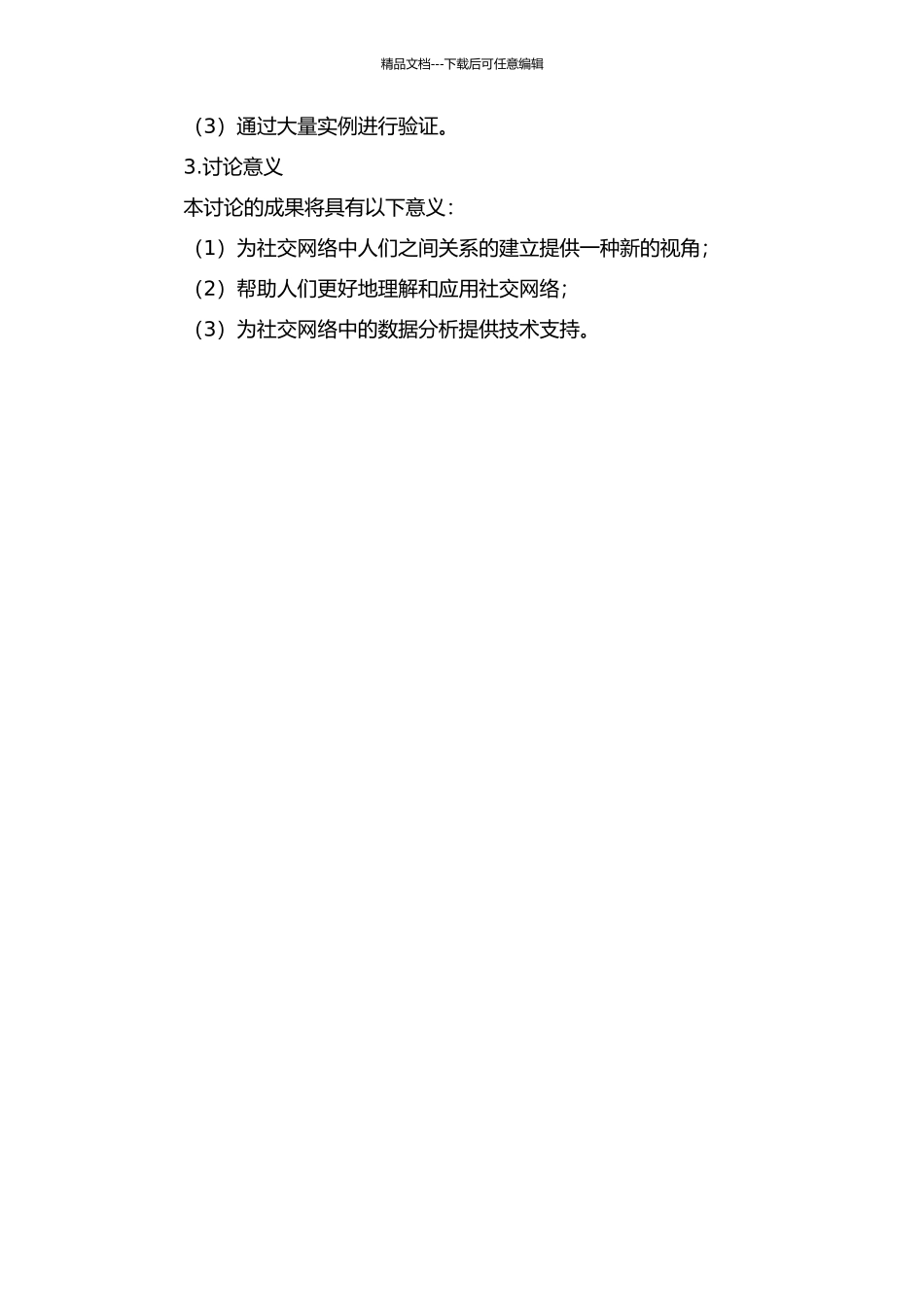 两类典型的多个体系统的一致性研究的开题报告_第2页