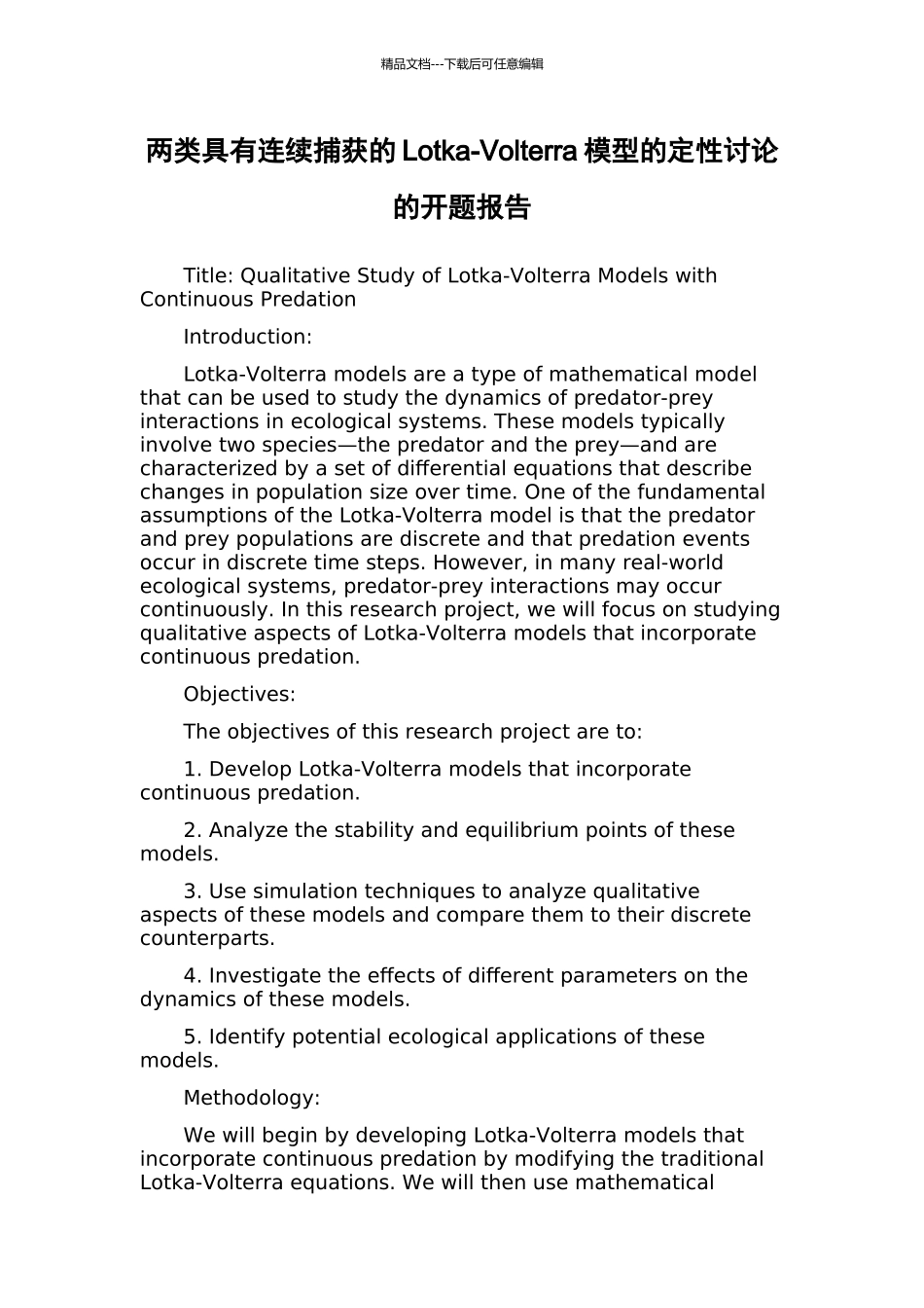两类具有连续捕获的Lotka-Volterra模型的定性研究的开题报告_第1页