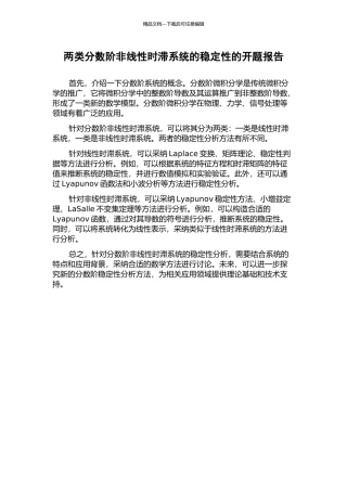 两类分数阶非线性时滞系统的稳定性的开题报告