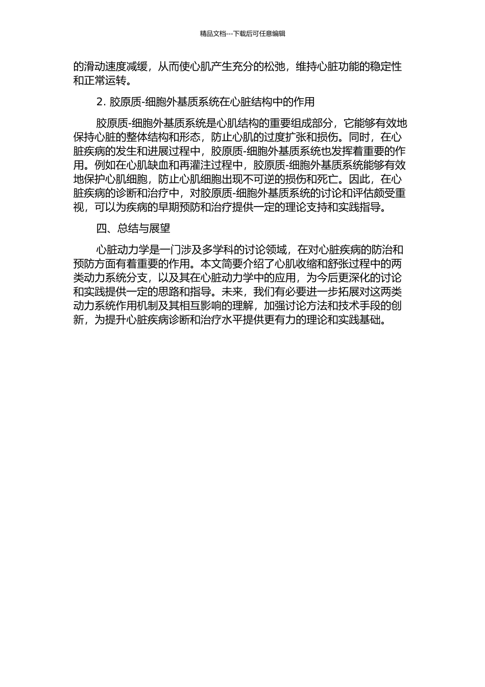 两类动力系统的分支及其在心脏动力学中的应用开题报告_第2页