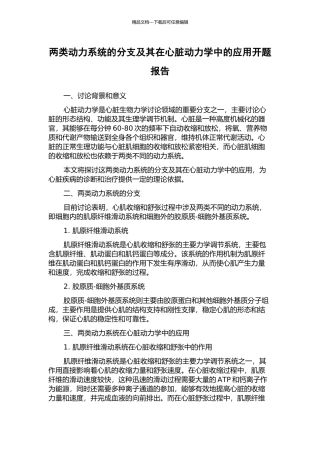 两类动力系统的分支及其在心脏动力学中的应用开题报告