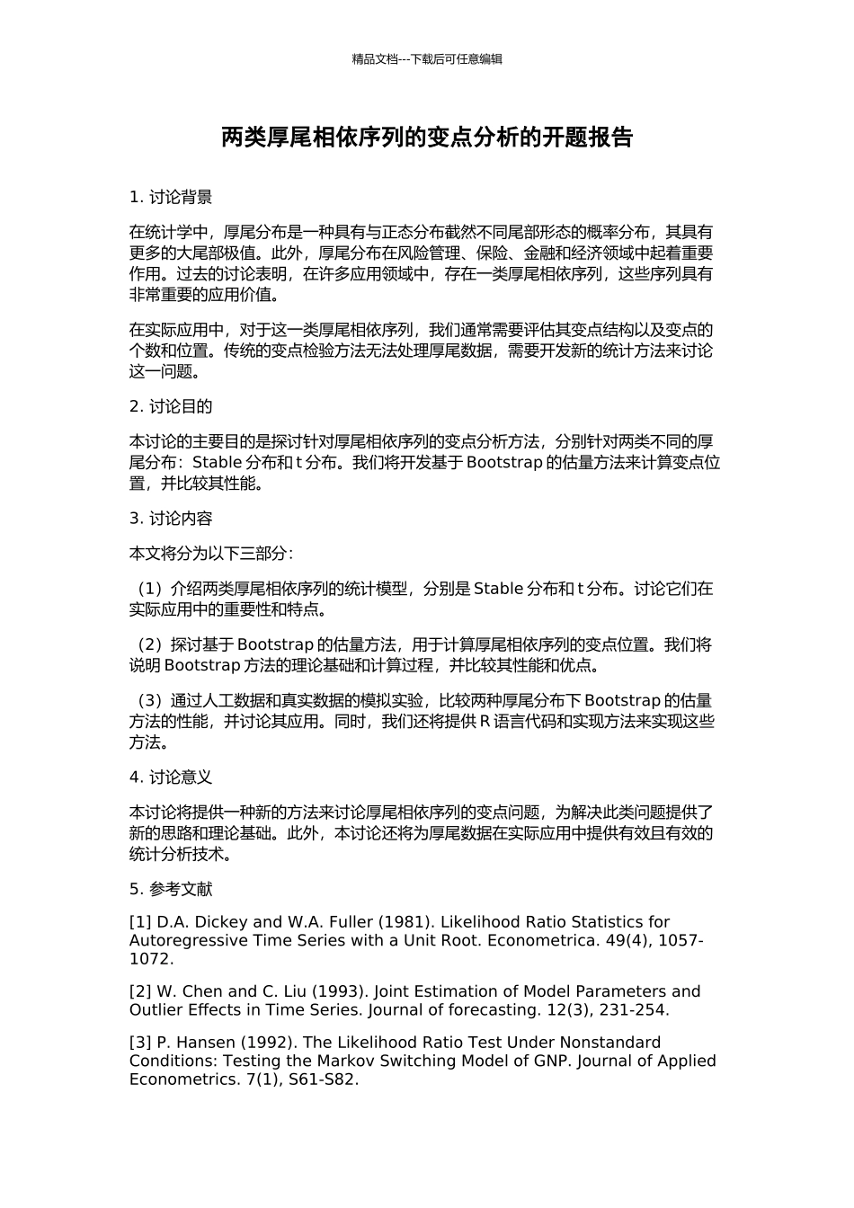 两类厚尾相依序列的变点分析的开题报告_第1页