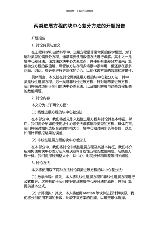 两类发展方程的块中心差分方法的开题报告