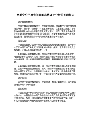 两类变分不等式问题的非协调元分析的开题报告