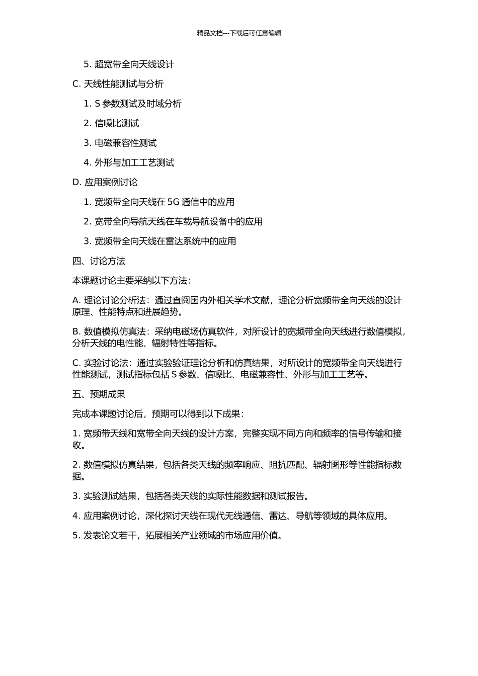 两类宽频带全向天线的设计的开题报告_第2页