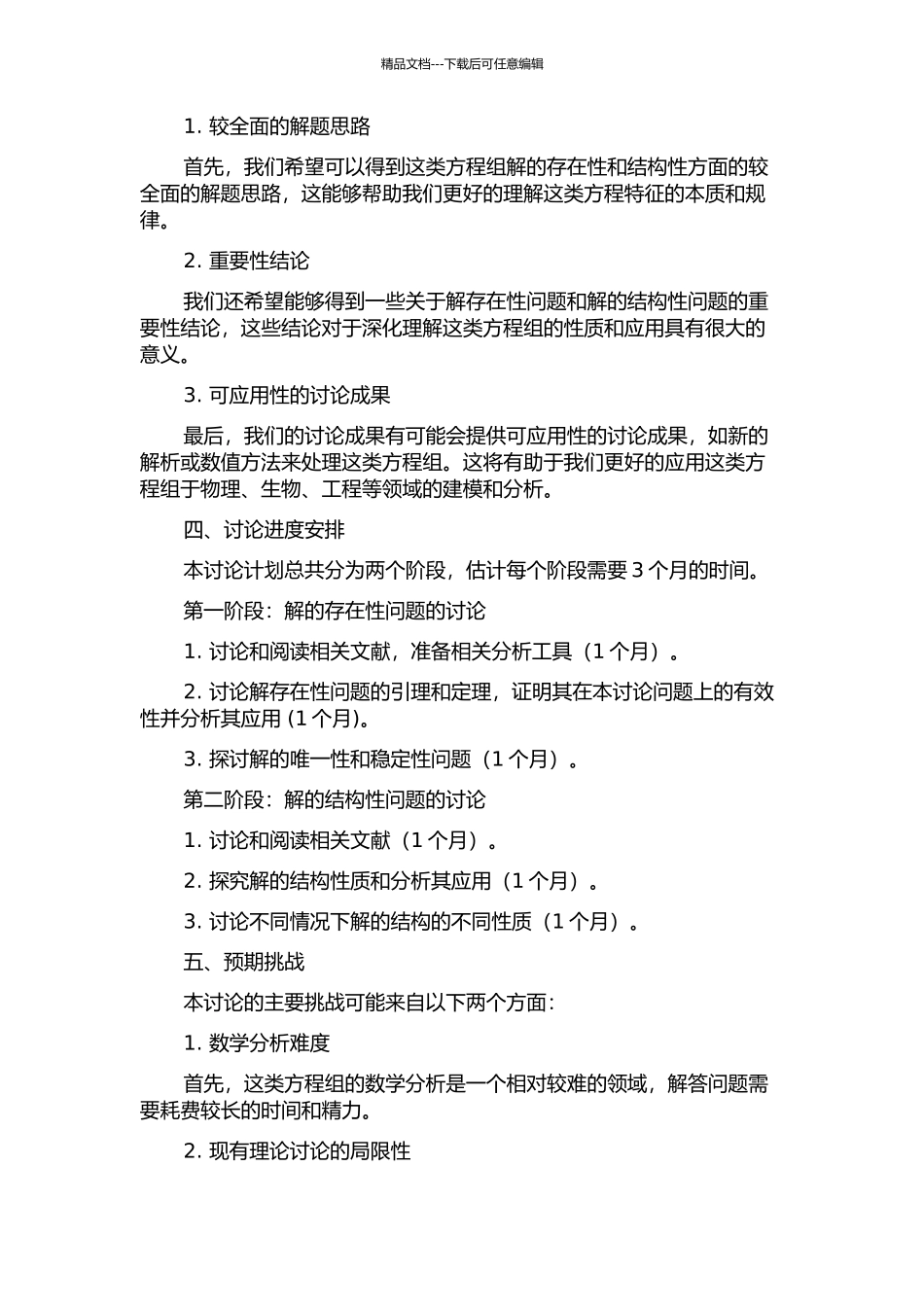 两类拟线性椭圆型方程组解的存在性和结构性研究的开题报告_第2页